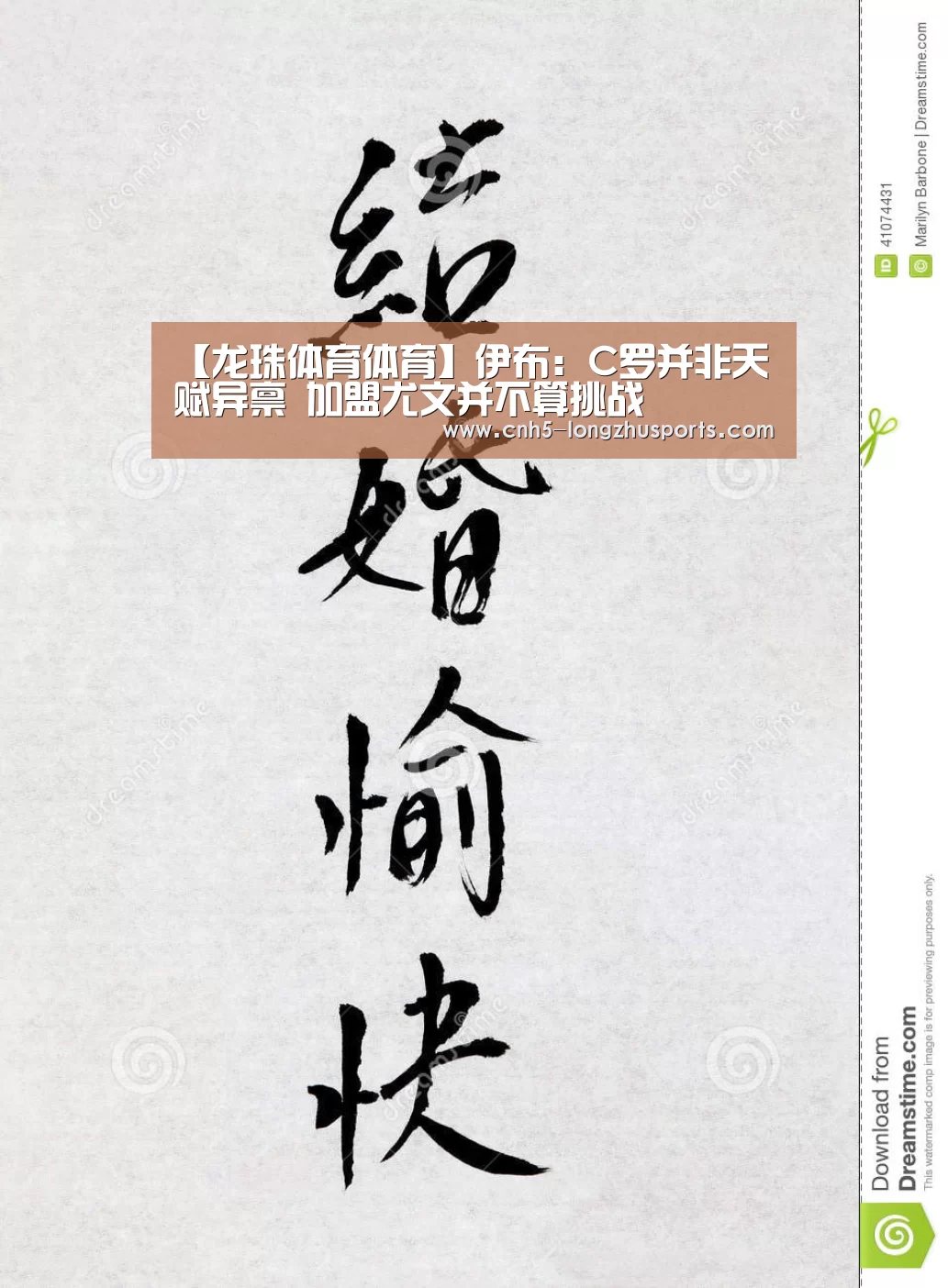 【龙珠体育体育】伊布:C罗并非天赋异禀 加盟尤文并不算挑战