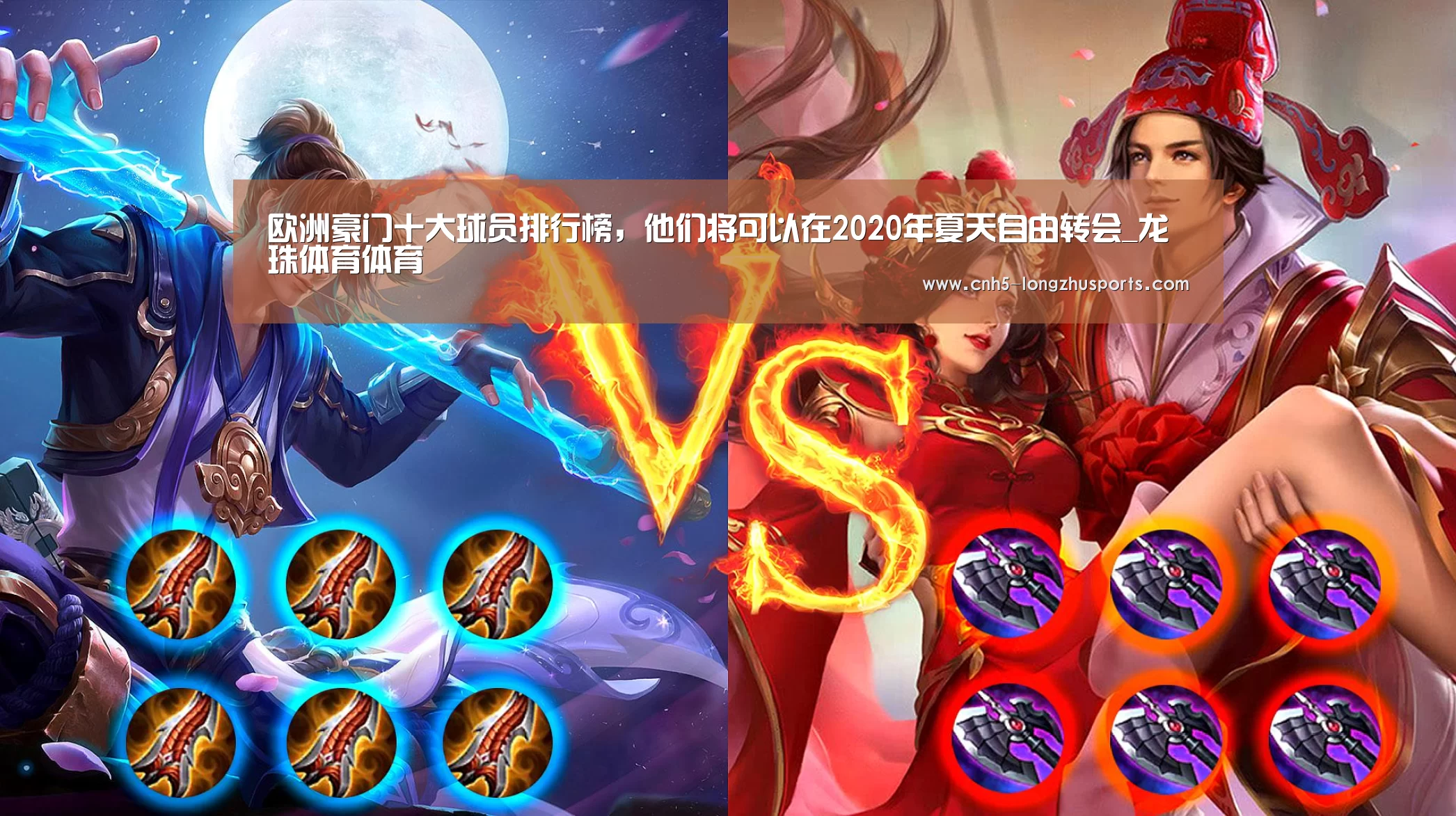 欧洲豪门十大球员排行榜，他们将可以在2020年夏天自由转会_龙珠体育体育