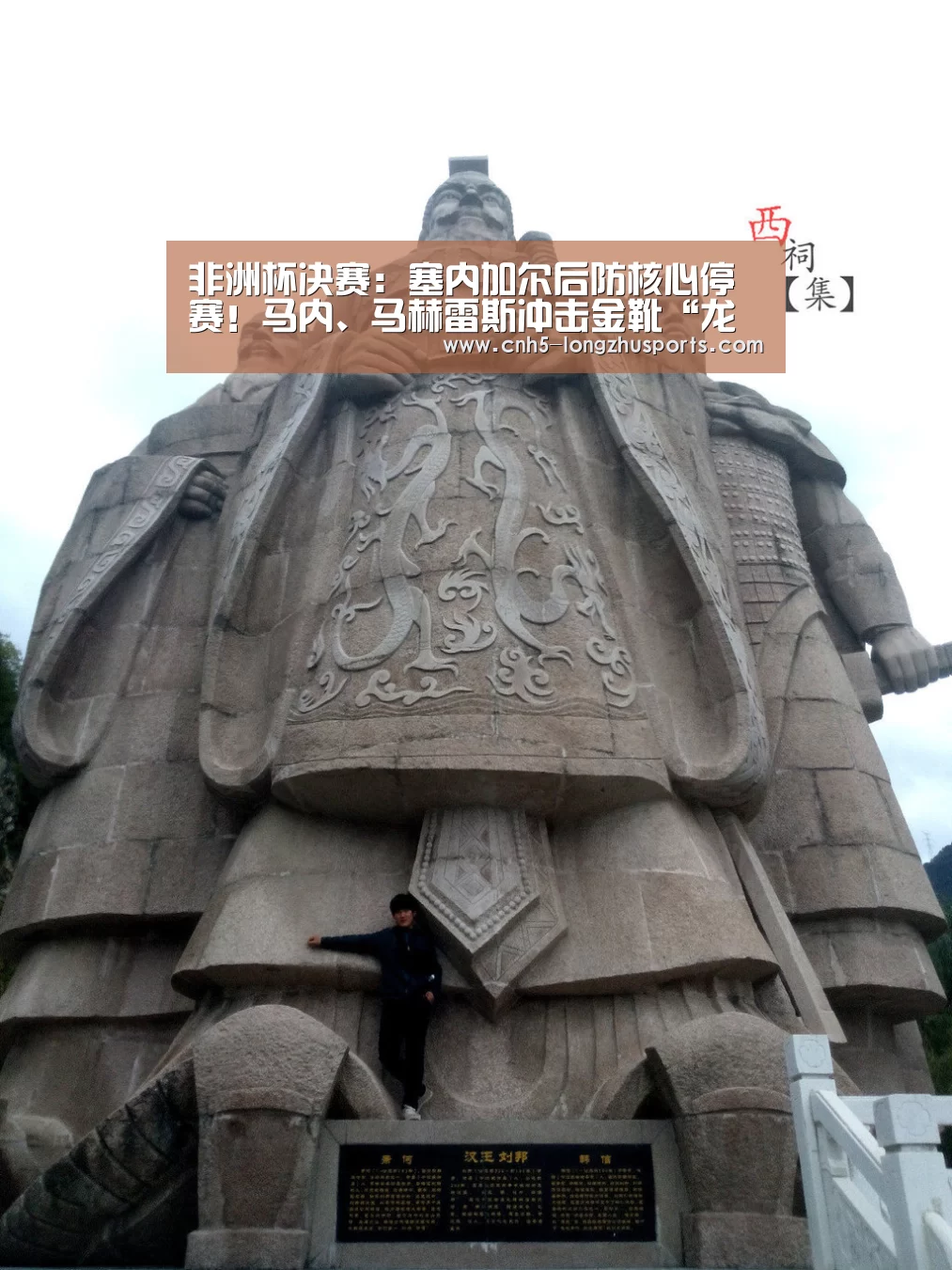 非洲杯决赛：塞内加尔后防核心停赛！马内、马赫雷斯冲击金靴“龙珠体育”